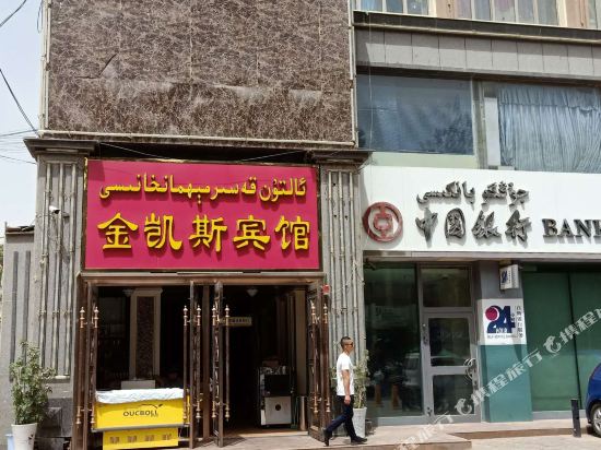 Qasir Hotel in Hotan, People's Republic of China