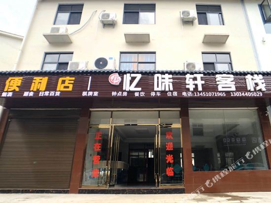 Xiandao Lake yiweixuan Inn — hotel in Yangxin