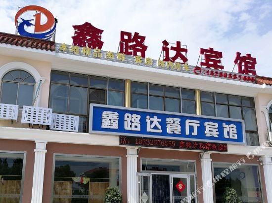 Xin Lu Da Hotel in Changli, People's Republic of China