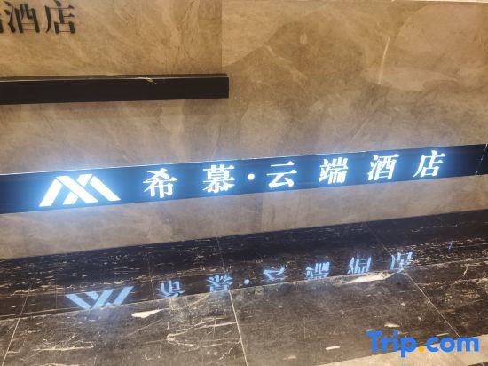 Cloud Hotel - carbon neutral hotel in Changsha