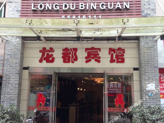 Longdu Hotel — hotel in Yunyang
