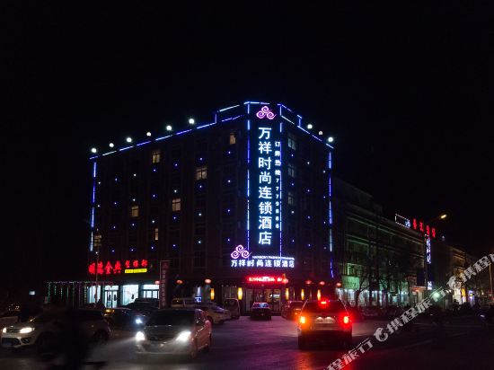 Wanxiang Fashion Chain Hotel — hotel in Neihuang Chengguanzhen