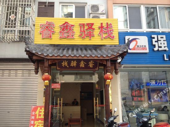 Ruixin Inn - last minute hotel in Unknown City