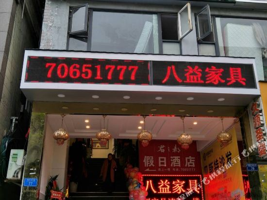 Junzhidu Holiday Hotel — hotel in Shuangzhu