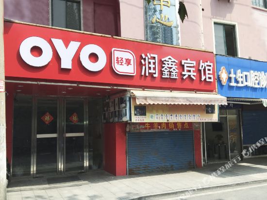 Runxin Hotel in Ma'anshan, People's Republic of China