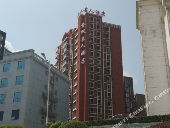 Jinfeng Mingren Hotel in Nanjiang, People's Republic of China