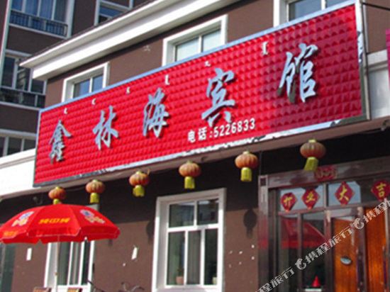 Xin Lin Hai Hotel in Genhe, People's Republic of China