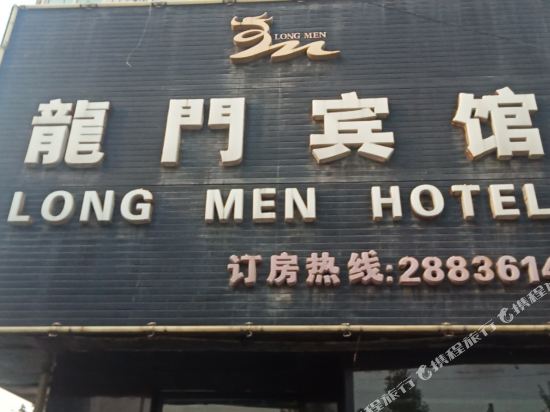 Longmen Hotel - last minute hotel in Unknown City