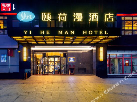 Yi He Man Hotel - last minute hotel in Changsha