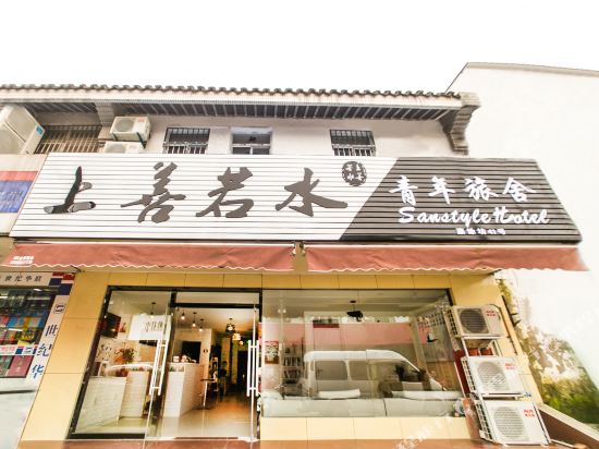 Sanstyle Hotel - last minute hotel in Suzhou