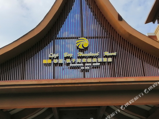 Qizi Bay Homeland Resort — hotel in Shilu