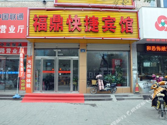 Fuding Express Hotel — hotel in Mengyin