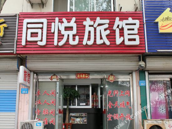 Rongcheng Tongyue Hotel in Rongcheng, People's Republic of China