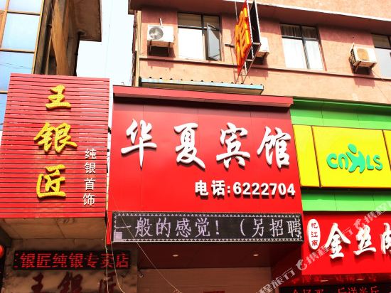 Zaoyang huaxia hotel in Zaoyang, People's Republic of China