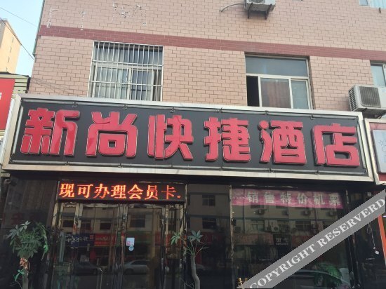 Xinshang Express Hotel - last minute hotel in Xi'an