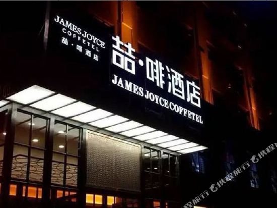 James Joyce Coffetel - last minute hotel in Bozhou