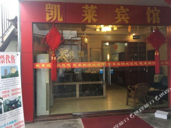 Kailai Hostel — hotel in Shuangzhu