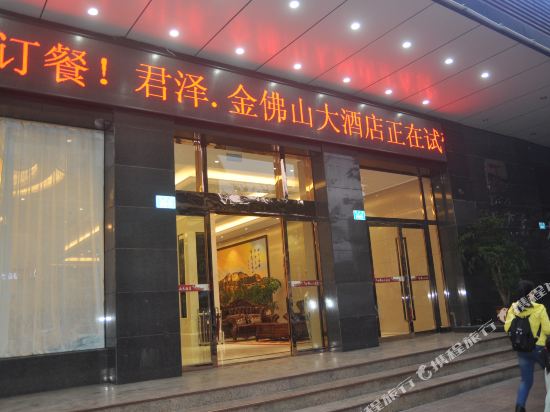 Jinfoshan Hotel - last minute hotel in Chongqing