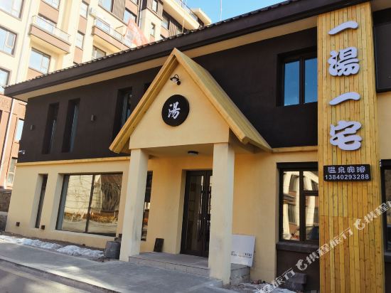 Yitang Yizhai Hot Spring Hotel in Fengcheng, People's Republic of China