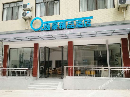 Pingle Yihao Boutique Hotel — hotel in Pingle
