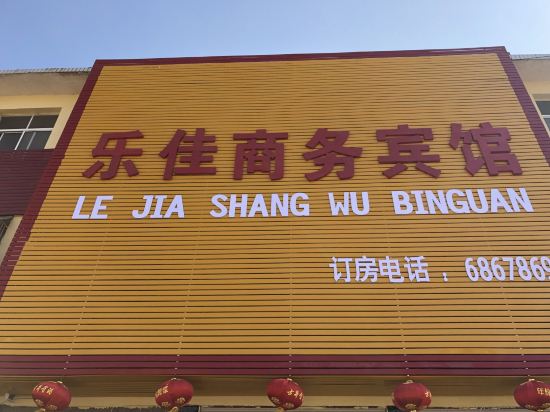 Lejia Business Hotel — hotel in Binhe