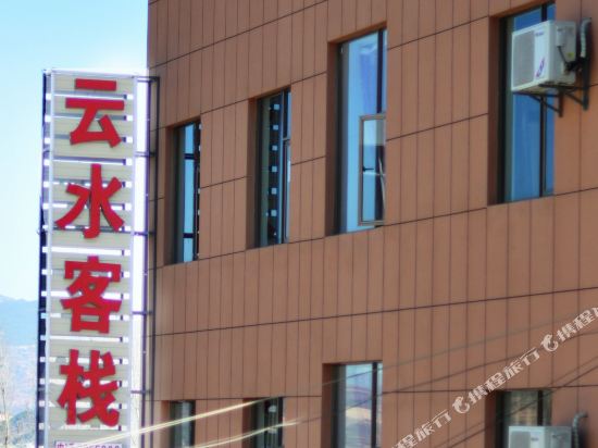 Yunshui Inn - carbon neutral hotel in Dali