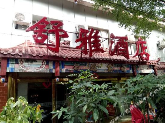 Shuya Hostel in Beijing, People's Republic of China