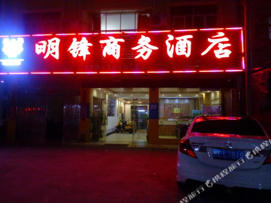 Mingfeng Business Hotel - last minute hotel in Beihai