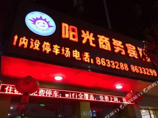 Sunshine Business Hotel — hotel in Chengzhong