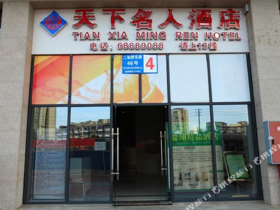 Tianxia Mingren Hotel - last minute hotel in Chengdu