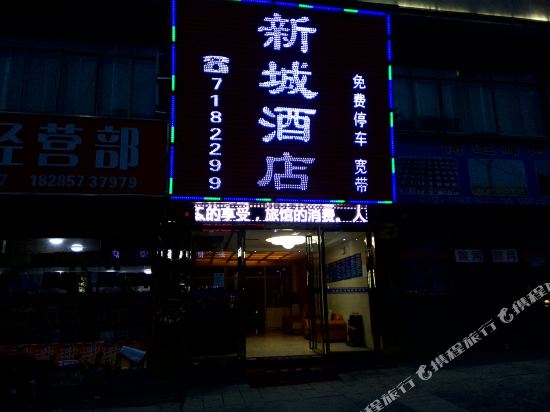 Xincheng Hotel in Bijie, People's Republic of China