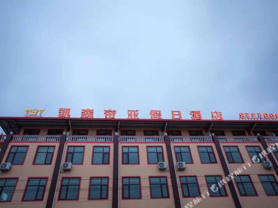 Jiaozhou Kaisendia Holiday Hotel — hotel near Qingdao Jiaodong International Airport