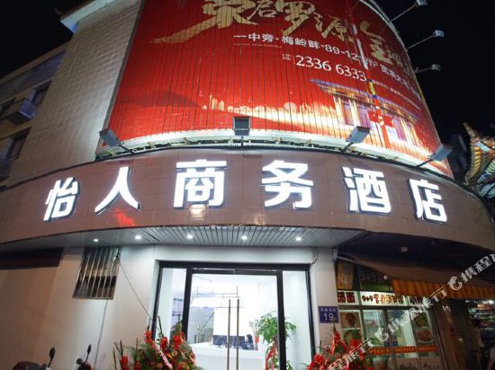 Yiren Business hotel in Fengshan, People's Republic of China