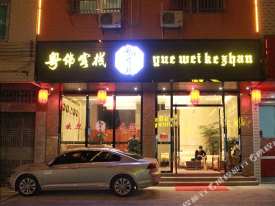 Lian zhou yue wei inn in Lianzhou, People's Republic of China