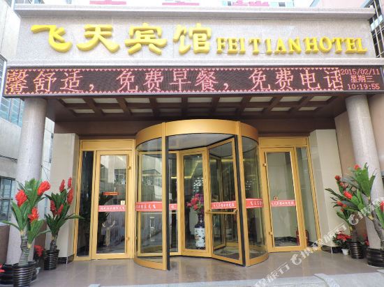 Feitian Hotel - carbon neutral hotel in Wulan