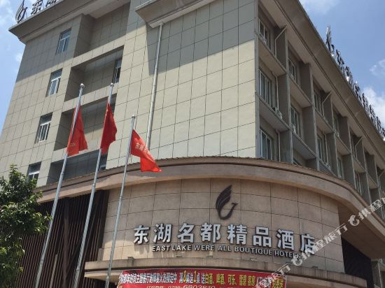 Leping East Lake Were All Boutique Hotel in Leping, People's Republic of China