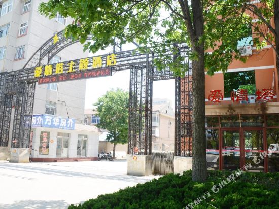 Haiyang Love Tower Theme Hotel in Haiyang, People's Republic of China