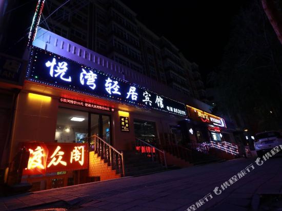 Joy Hotel — hotel in Taihecun