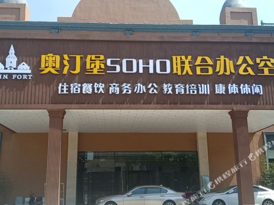 Odinburg SOHO Joint Office Space Hotel — hotel in Changzhi