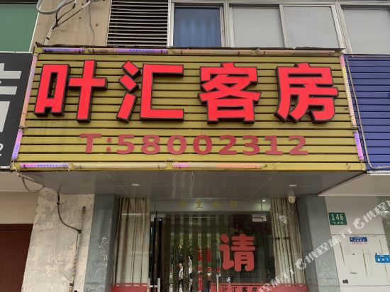 Yehui Hotel - last minute hotel in Shanghai