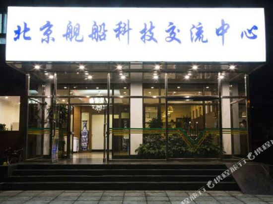 Beijing Vessels Technology Exchange Center - last minute hotel in Beijing