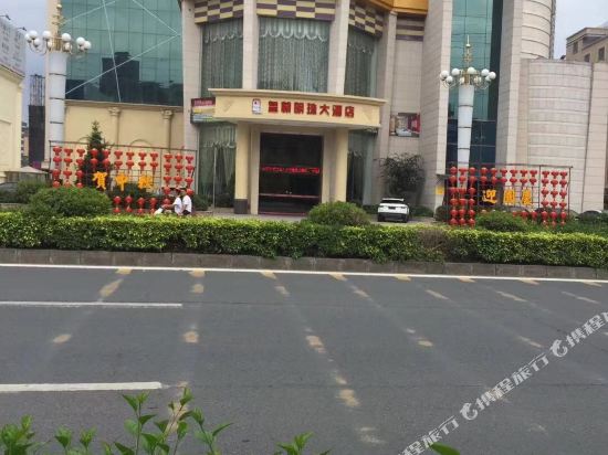 Puning Dynasty Pearl Hotel in Puning, People's Republic of China