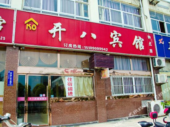 Kaiba Hotel in Siyang, People's Republic of China