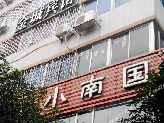 Jincheng Hotel - last minute hotel in Guilin