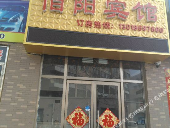 Baiyang Hotel in Rizhao, People's Republic of China