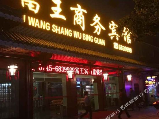 Fuwang Business Hotel in Zhijiang, People's Republic of China