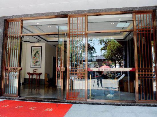 Fortune Hotel — hotel in Shancheng