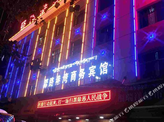 Yilu Gangwan Business Hotel in Gonghe, People's Republic of China