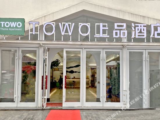 Towo Hotel in Xi'an, People's Republic of China