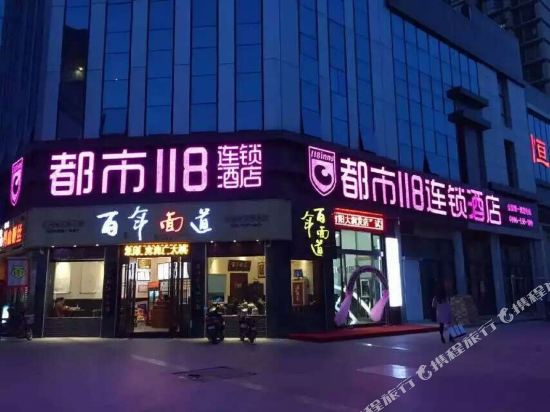 City 118 Chain Inn Sheyang Rt Mraket in Hede, People's Republic of China
